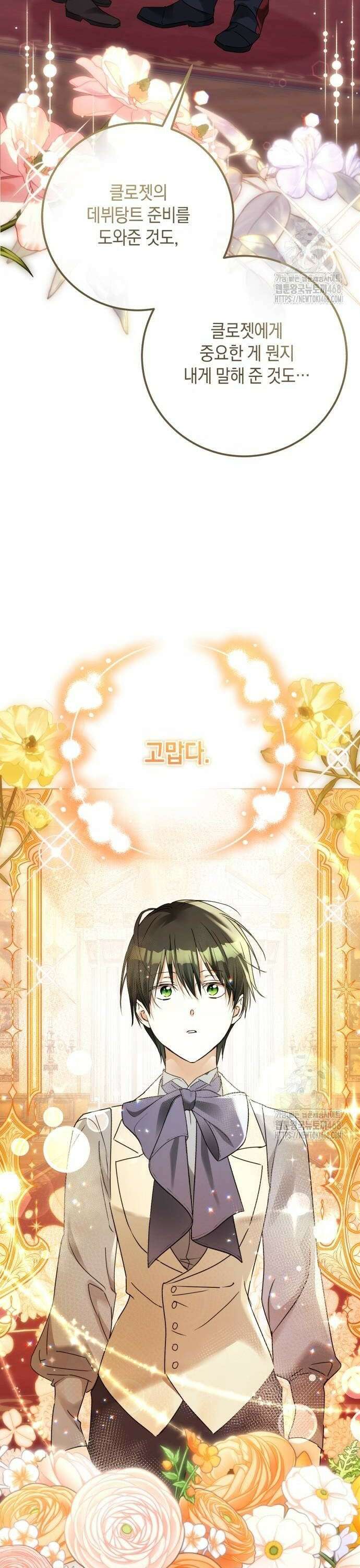 공작가의 남장 하인이 되었다 17화 4