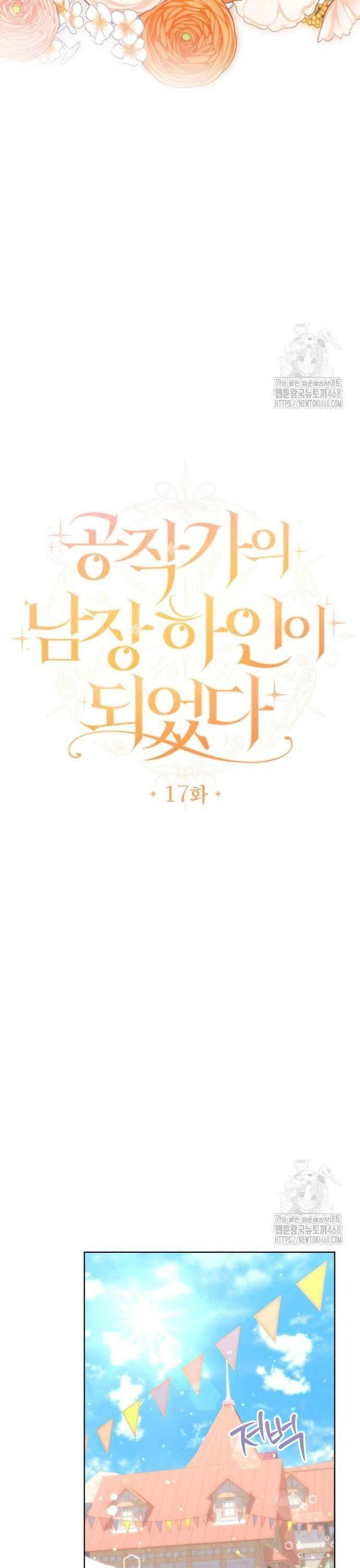 공작가의 남장 하인이 되었다 17화 5
