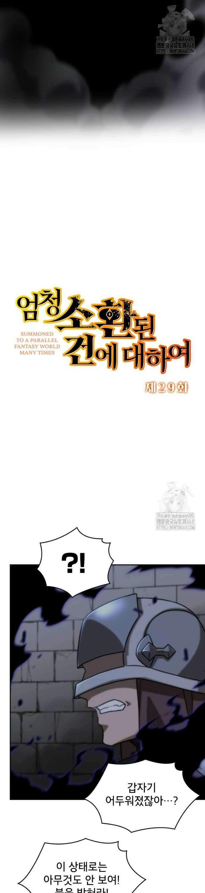 엄청 소환된 건에 대하여 29화 2