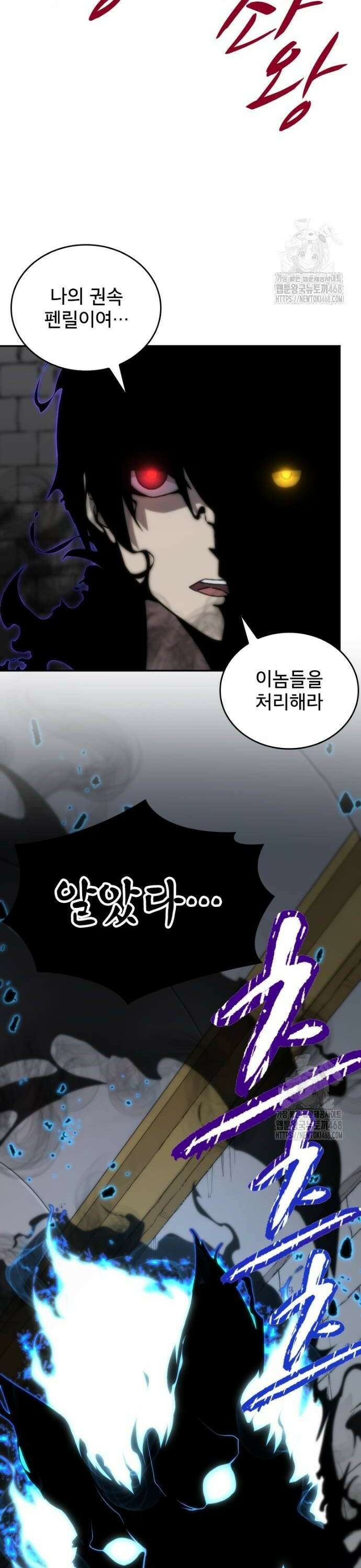 엄청 소환된 건에 대하여 29화 4
