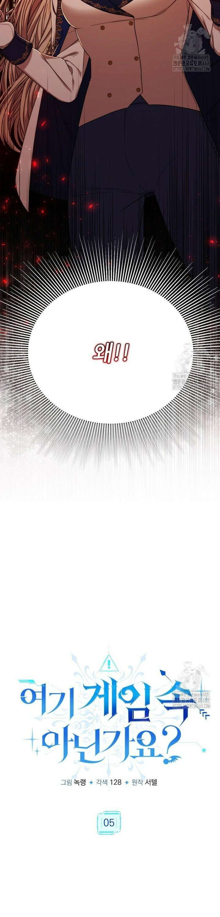 여기 게임 속 아닌가요? 5화 3