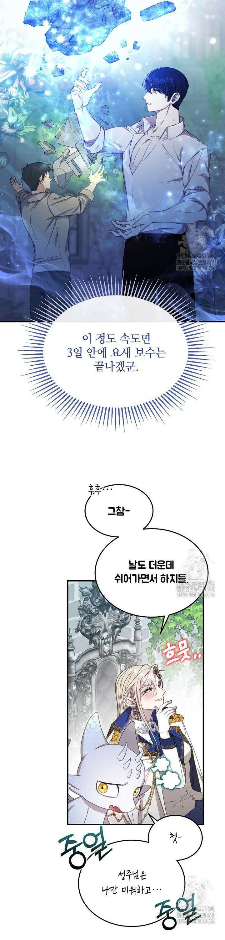 여기 게임 속 아닌가요? 5화 8