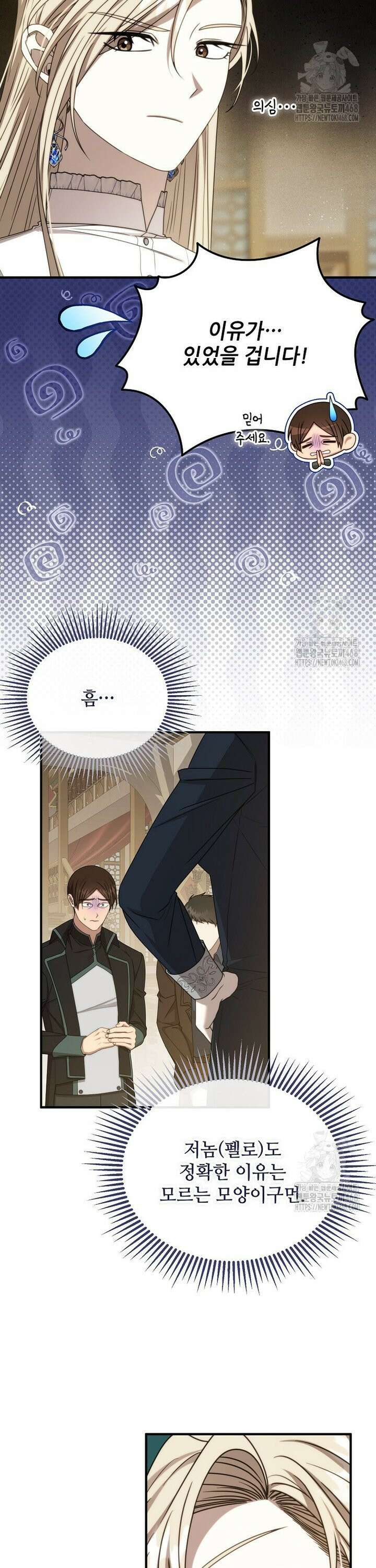 여기 게임 속 아닌가요? 15화 3