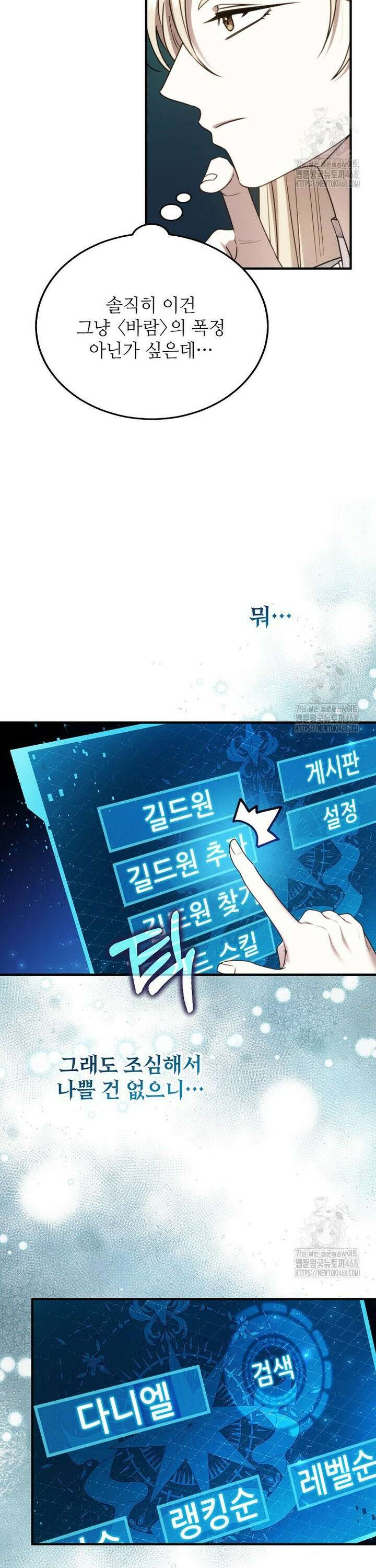 여기 게임 속 아닌가요? 15화 4