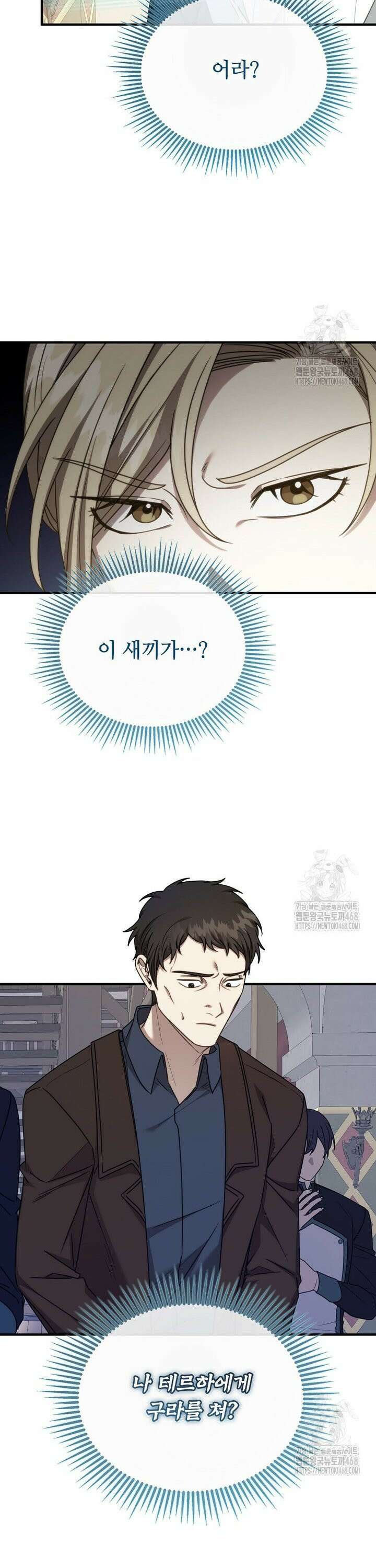 여기 게임 속 아닌가요? 15화 7