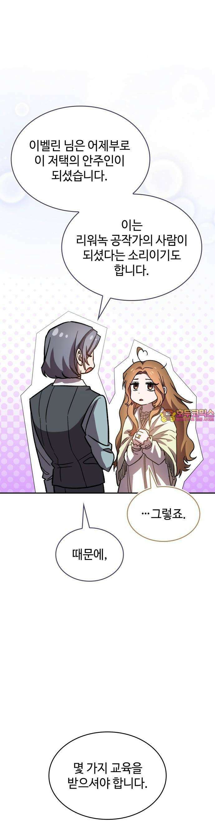 목표는 위자료입니다 3화 1