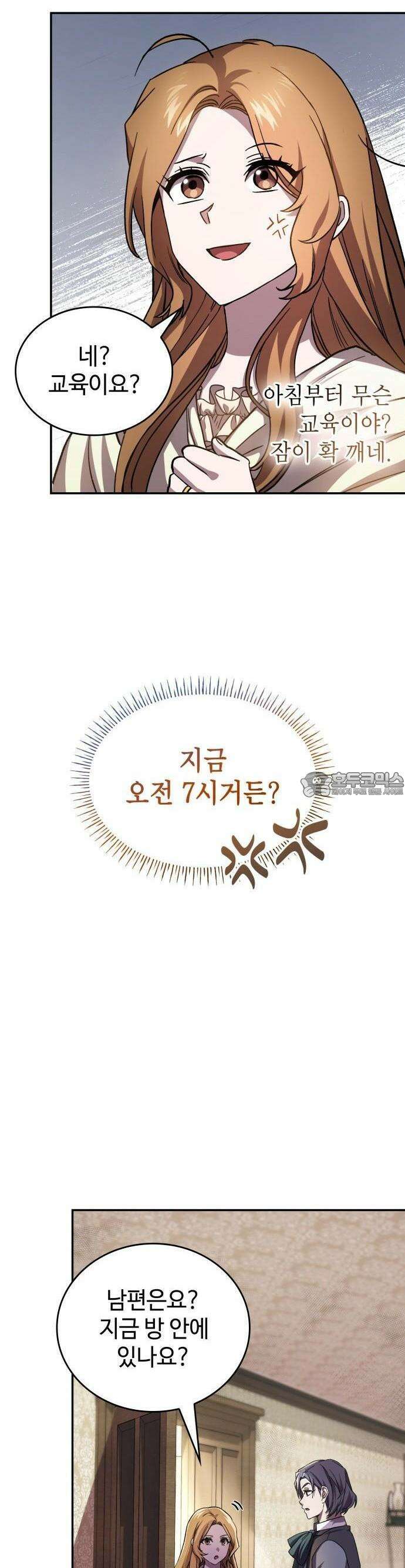 목표는 위자료입니다 3화 2