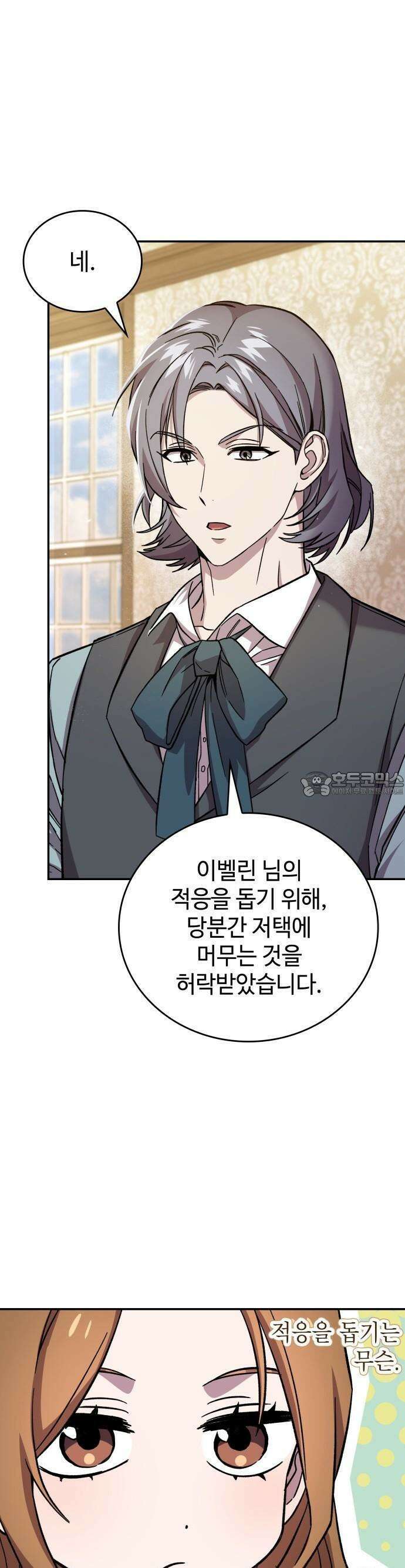 목표는 위자료입니다 3화 4