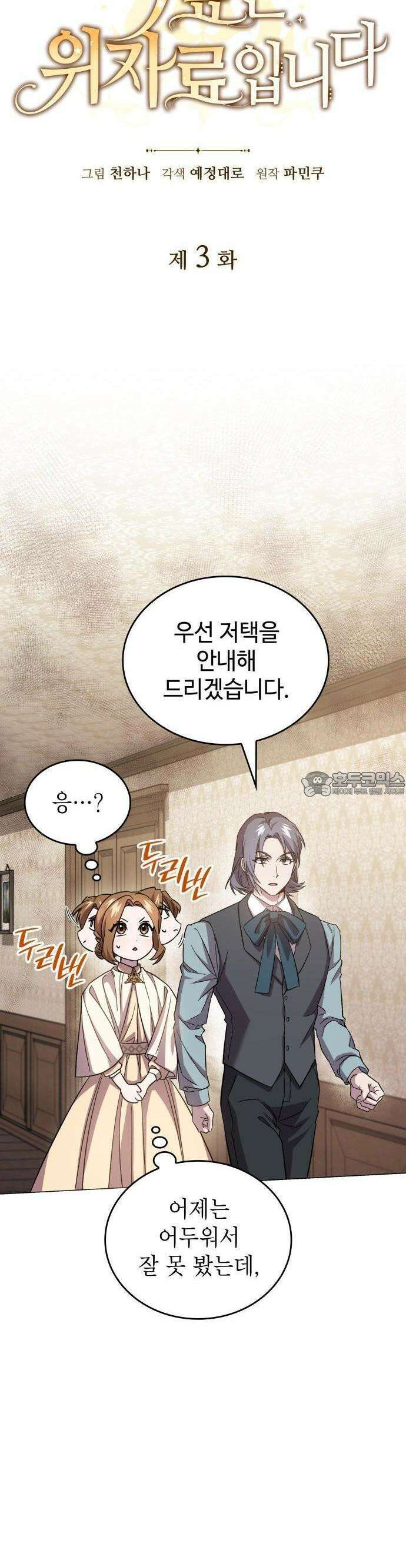 목표는 위자료입니다 3화 6