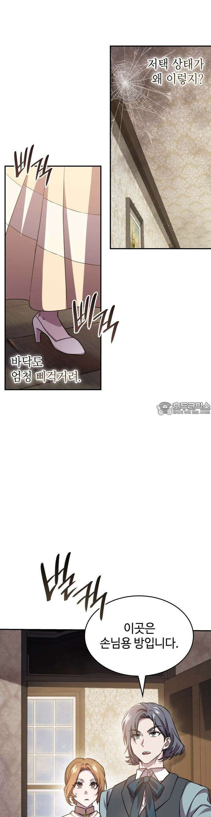 목표는 위자료입니다 3화 7
