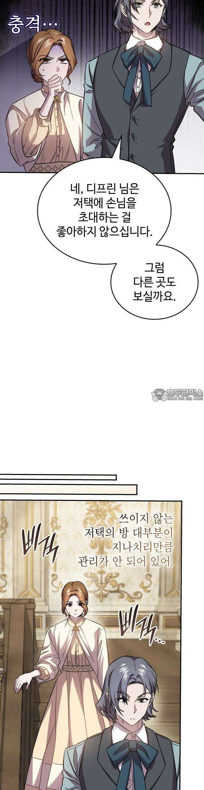 목표는 위자료입니다 3화 9