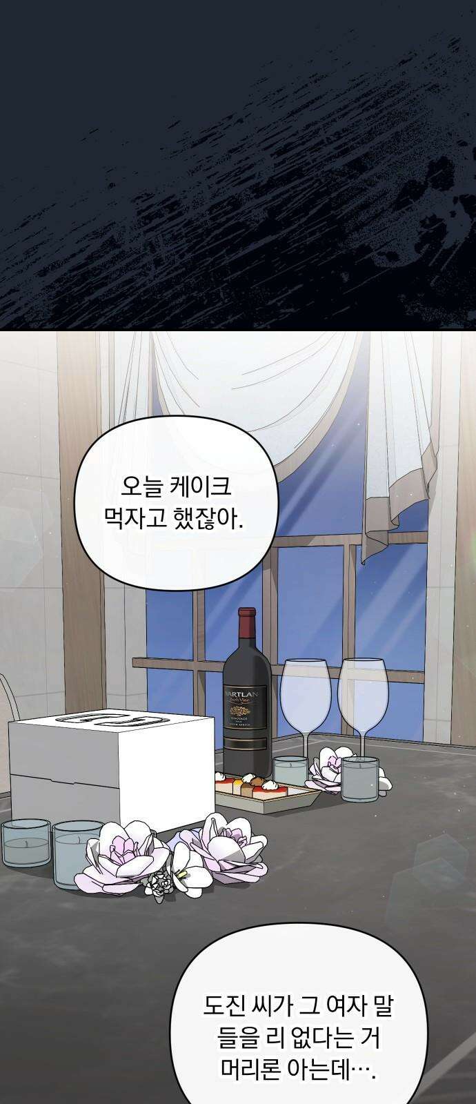 위험한 거짓말 49화 5