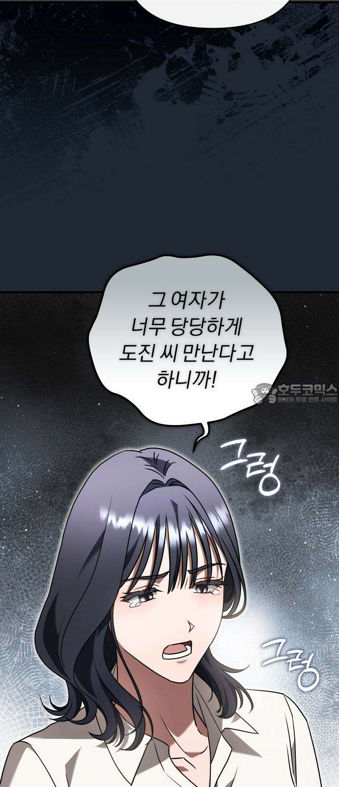 위험한 거짓말 49화 6