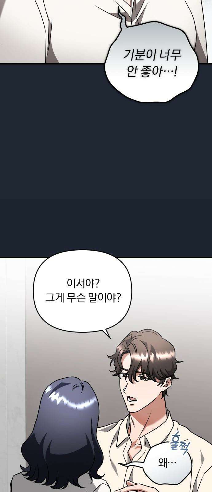 위험한 거짓말 49화 7