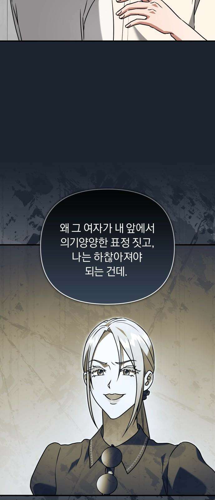 위험한 거짓말 49화 8