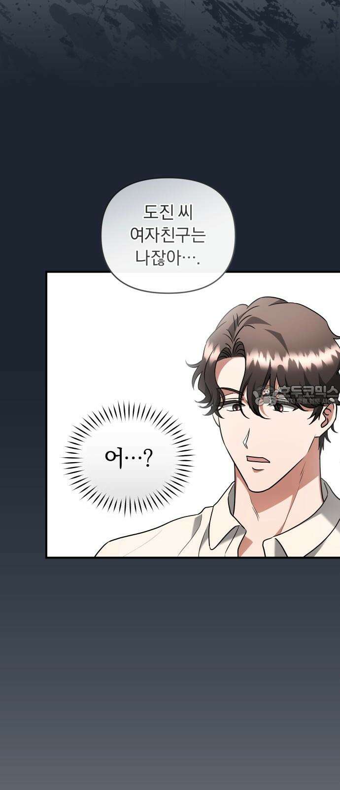 위험한 거짓말 49화 9