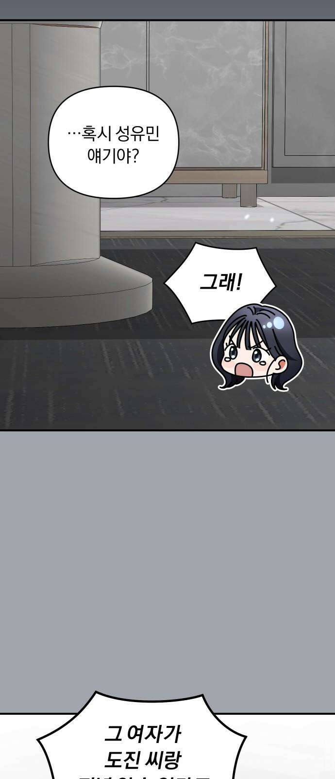 위험한 거짓말 49화 10