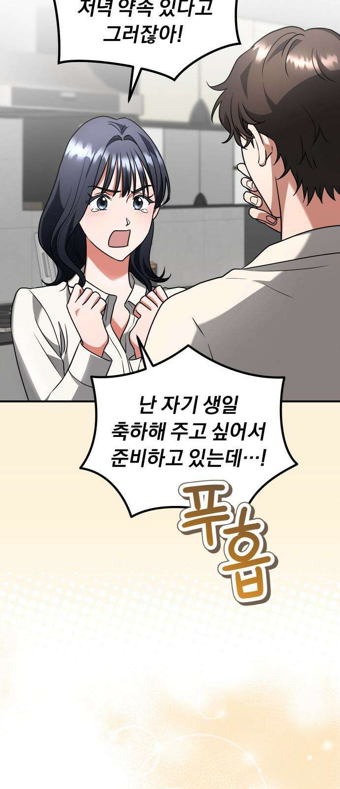 위험한 거짓말 49화 11