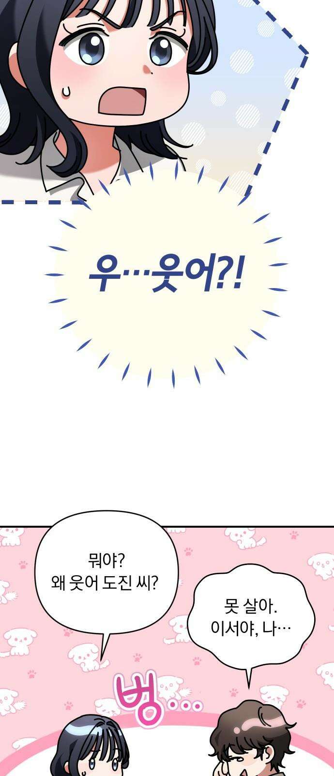 위험한 거짓말 49화 13