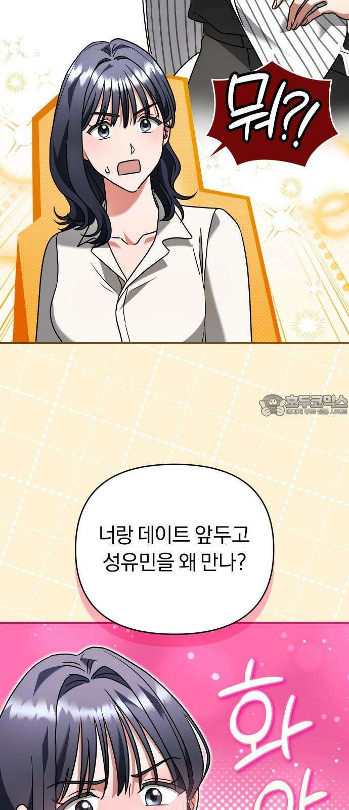 위험한 거짓말 49화 15