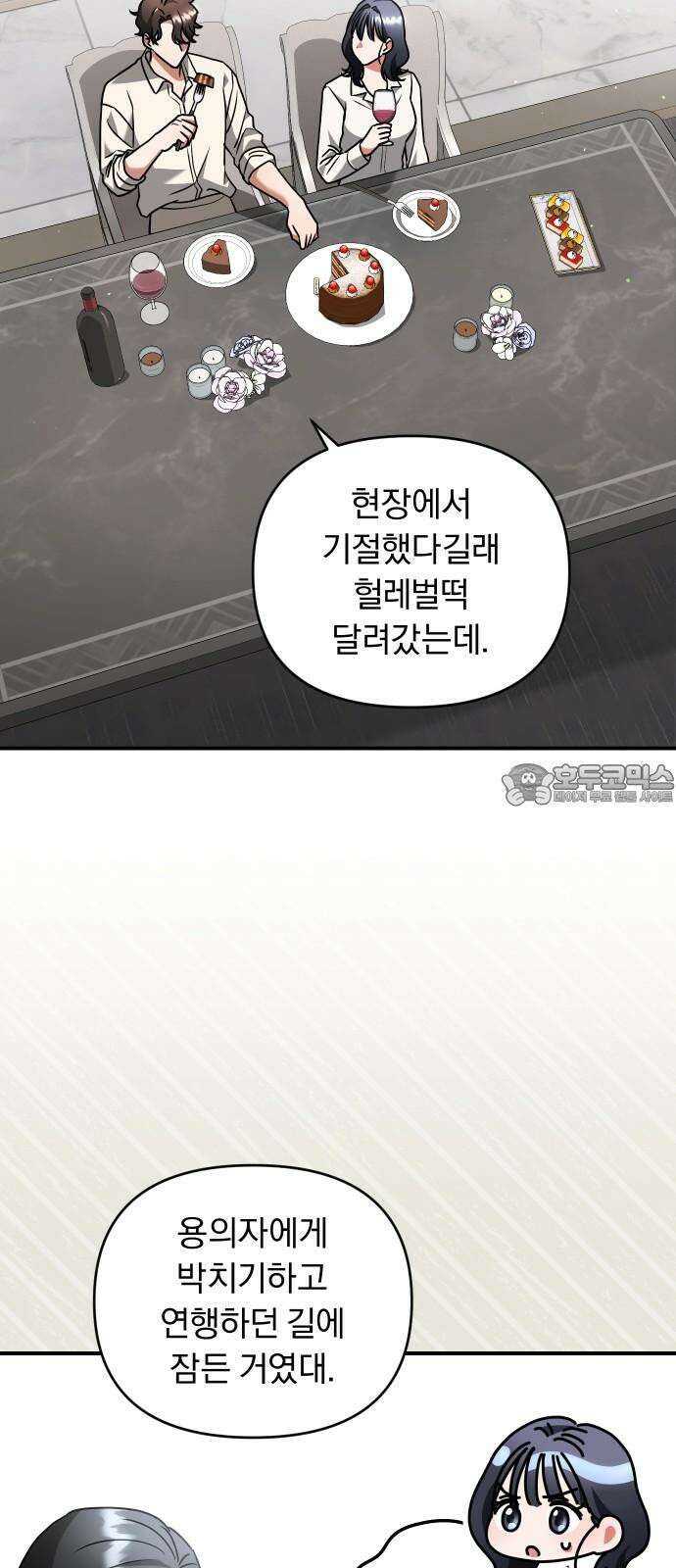 위험한 거짓말 49화 18