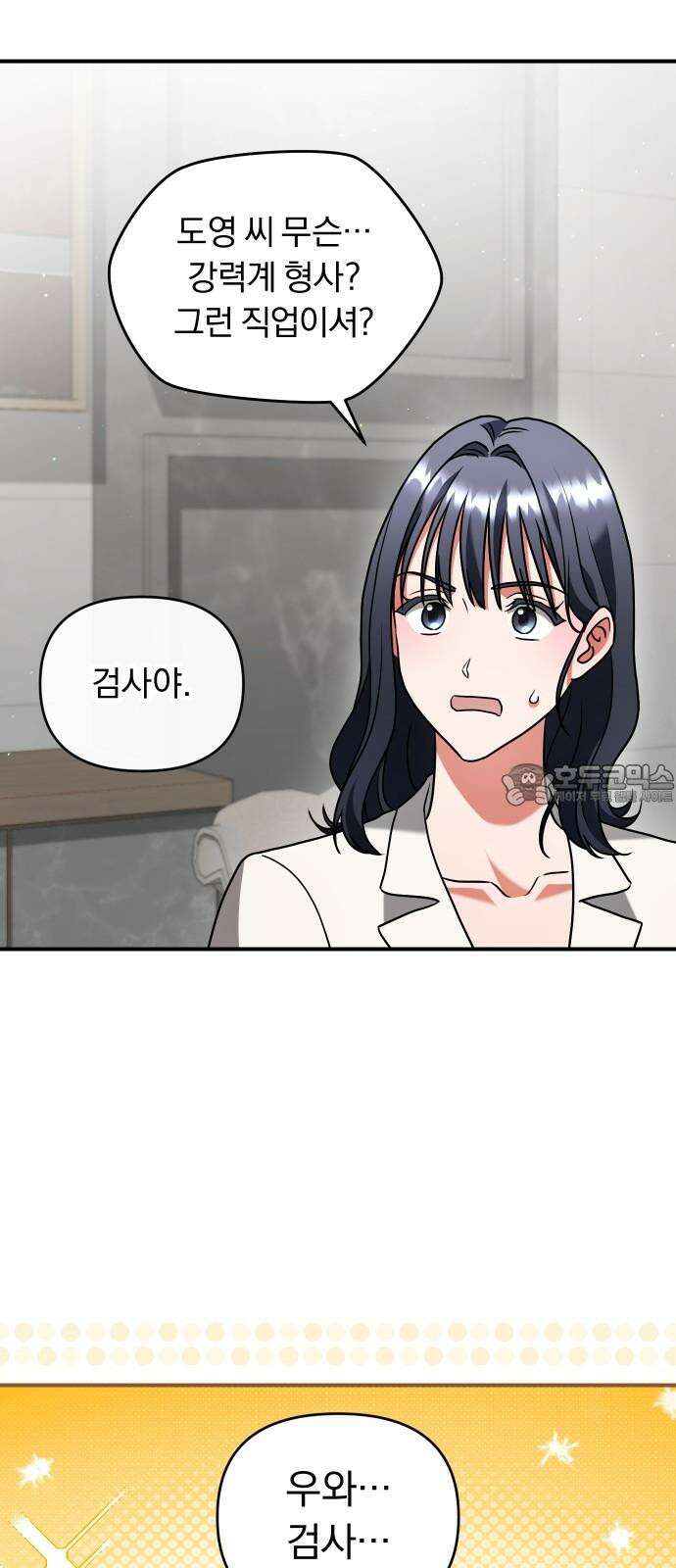 위험한 거짓말 49화 21