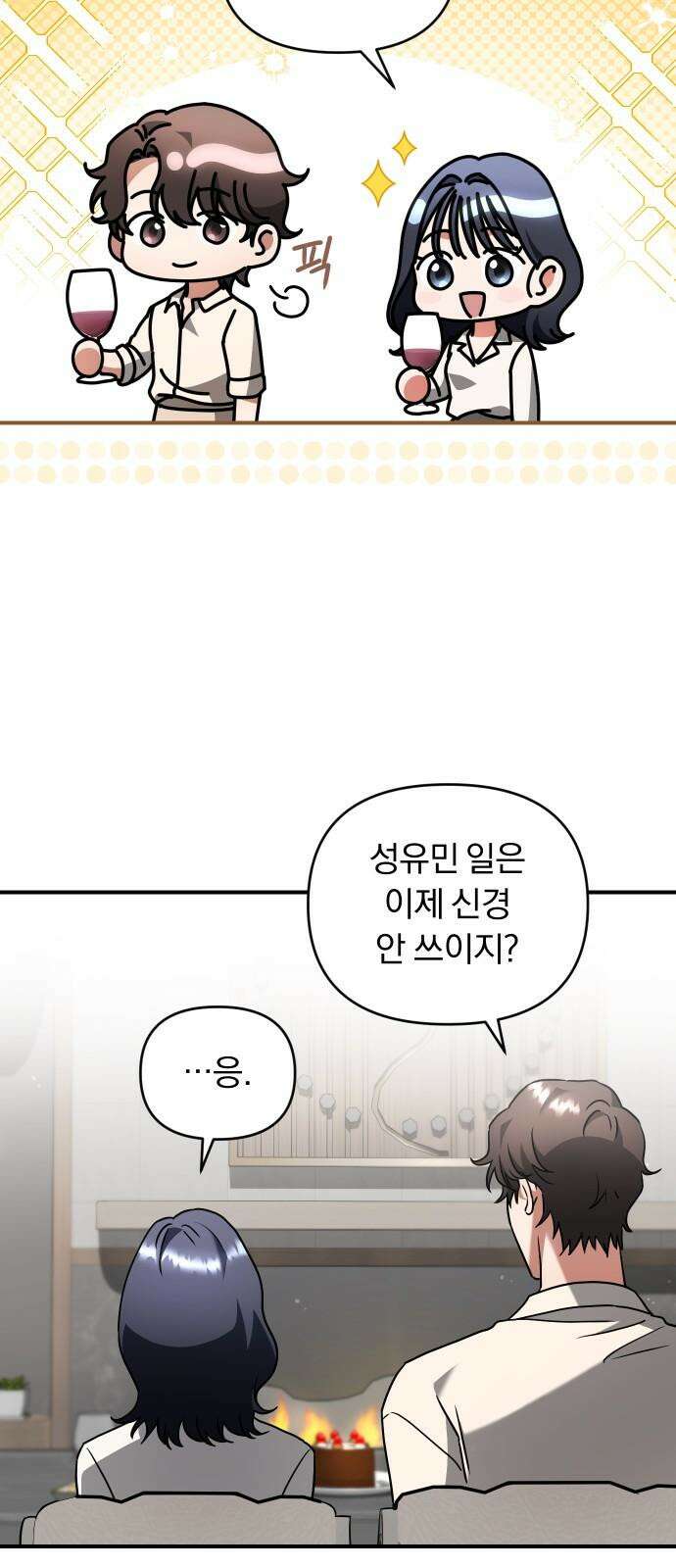 위험한 거짓말 49화 22