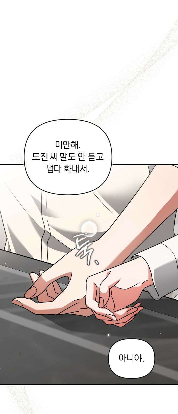 위험한 거짓말 49화 23