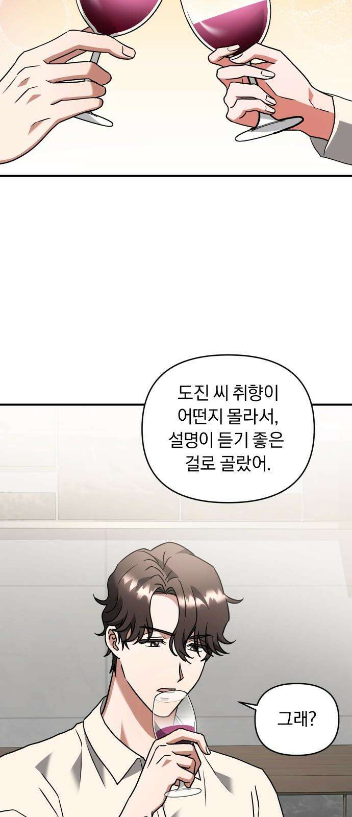 위험한 거짓말 49화 26