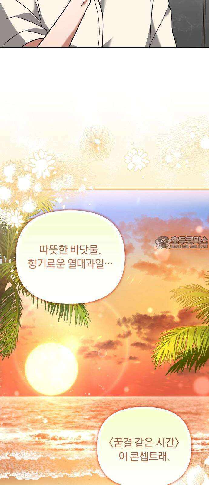 위험한 거짓말 49화 27