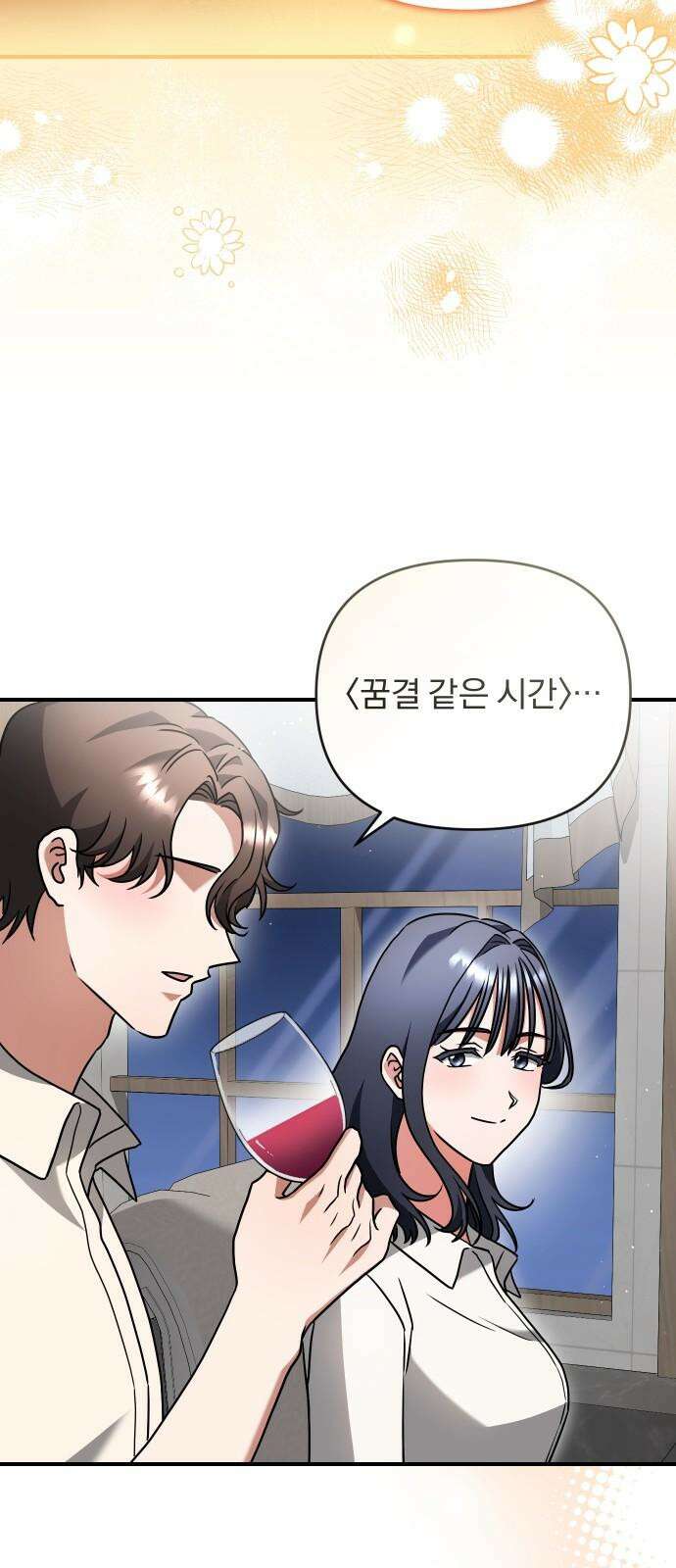 위험한 거짓말 49화 28