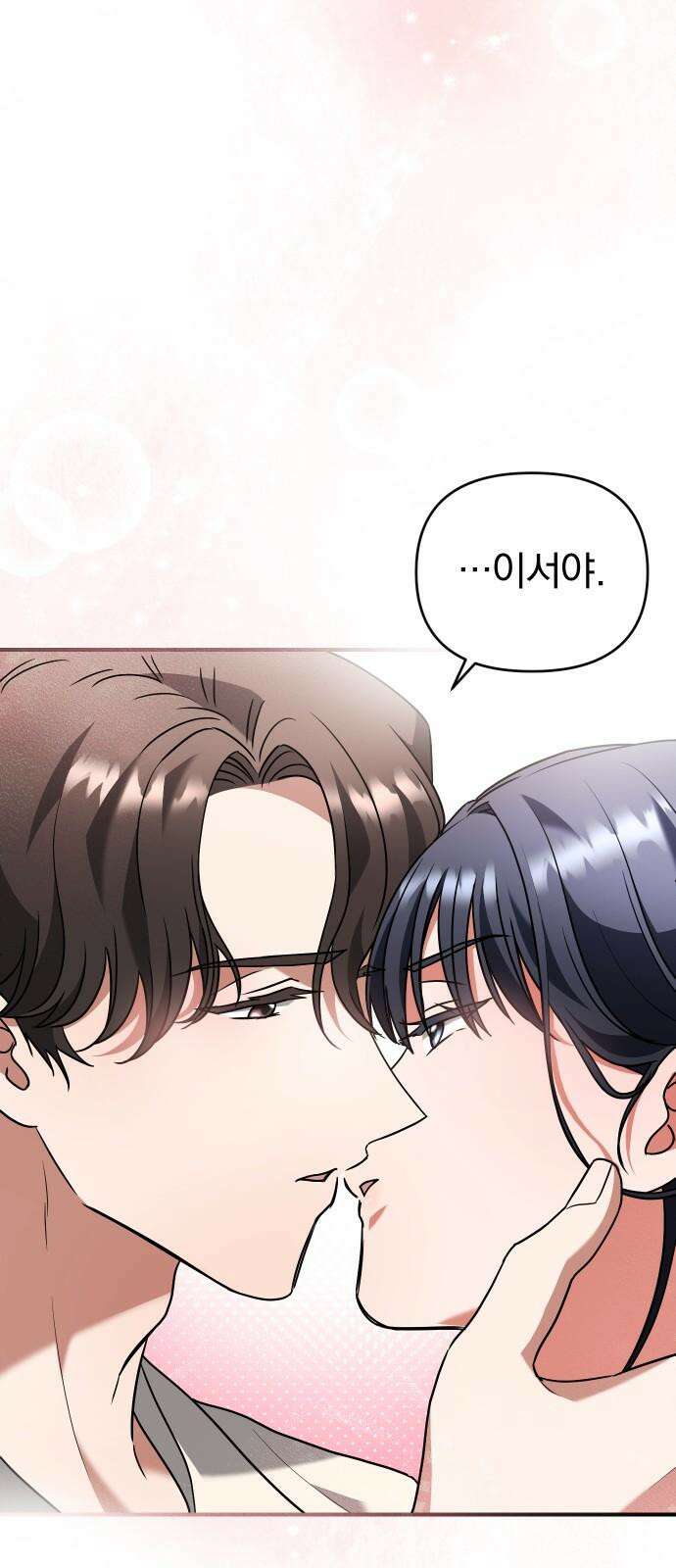 위험한 거짓말 49화 37