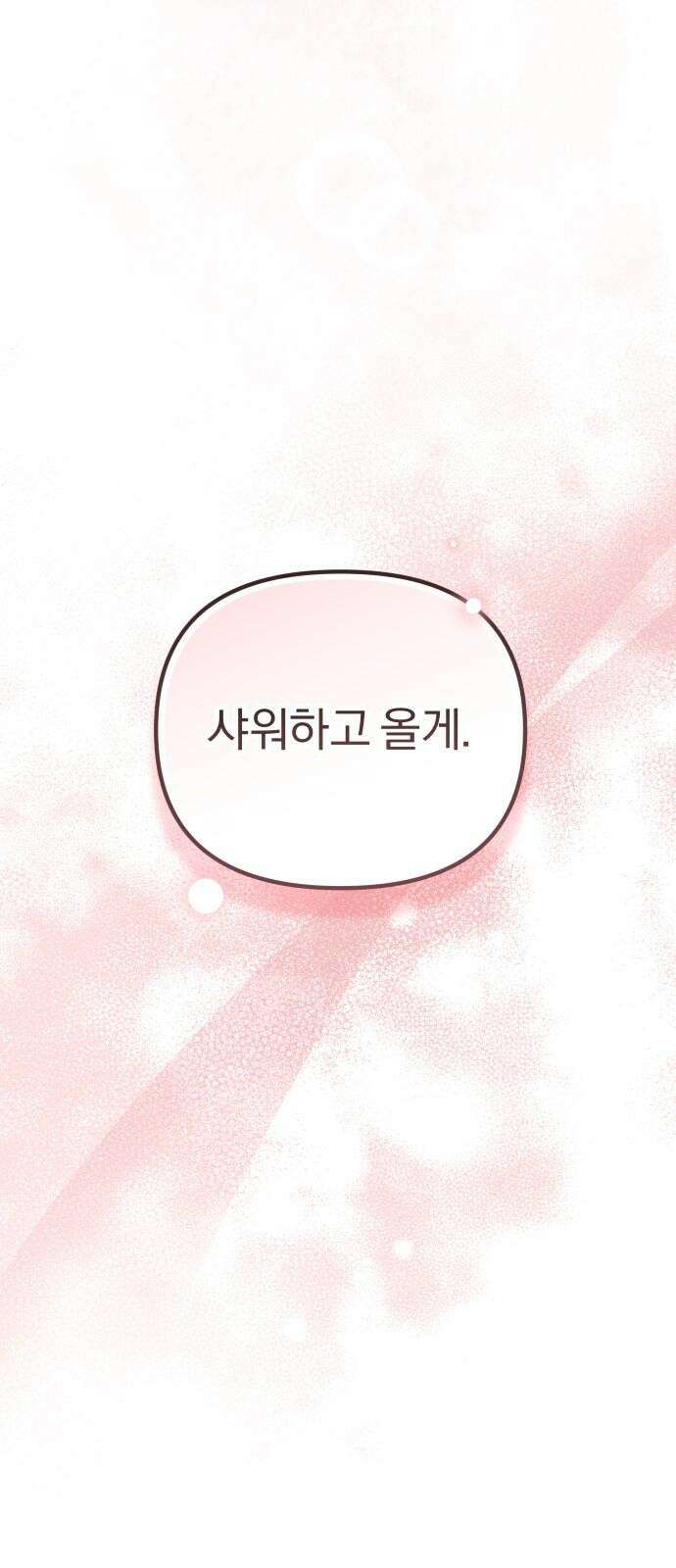 위험한 거짓말 49화 38