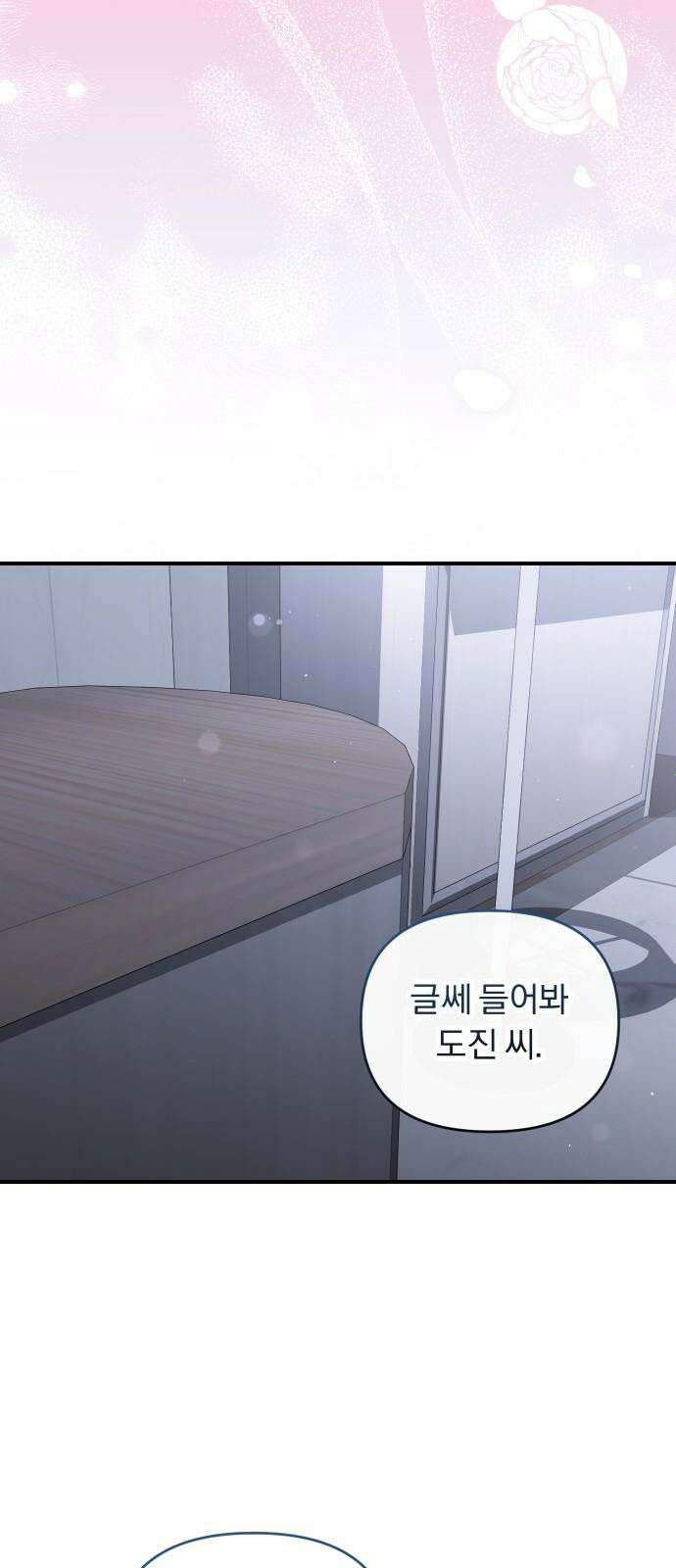 위험한 거짓말 49화 44