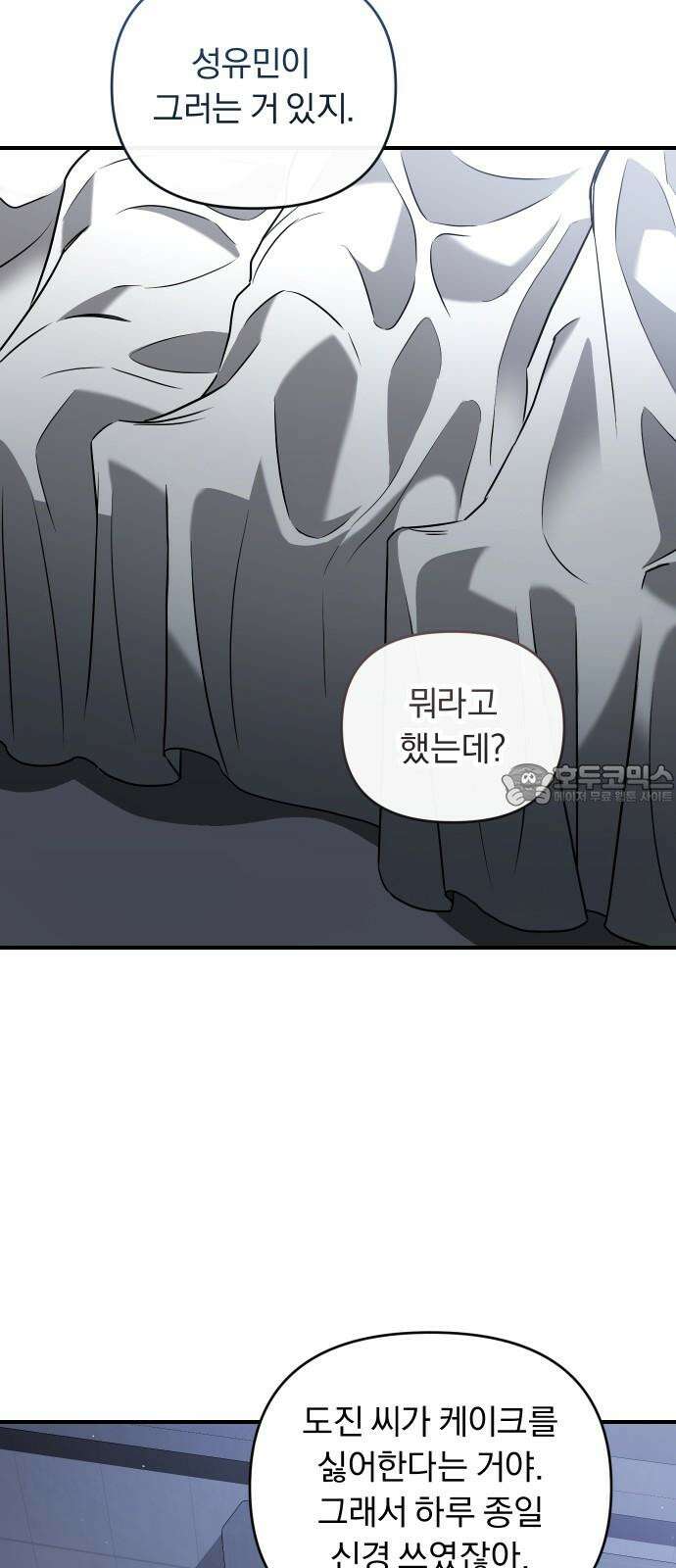위험한 거짓말 49화 45