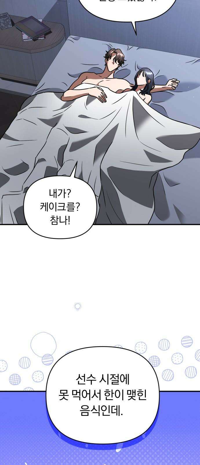 위험한 거짓말 49화 46