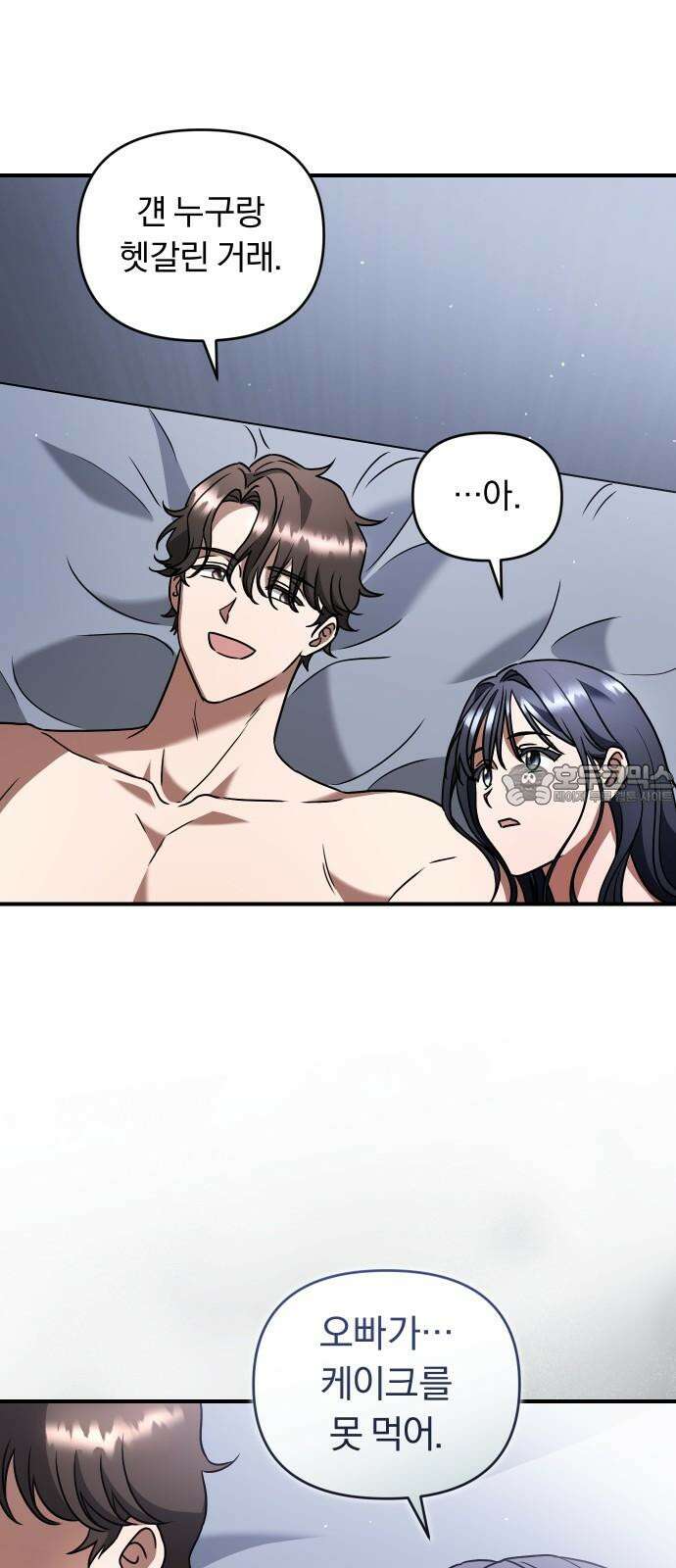 위험한 거짓말 49화 48