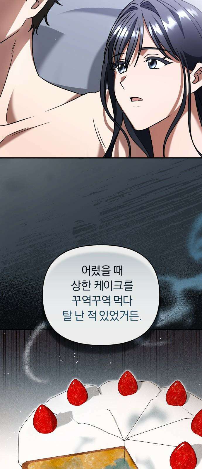 위험한 거짓말 49화 49