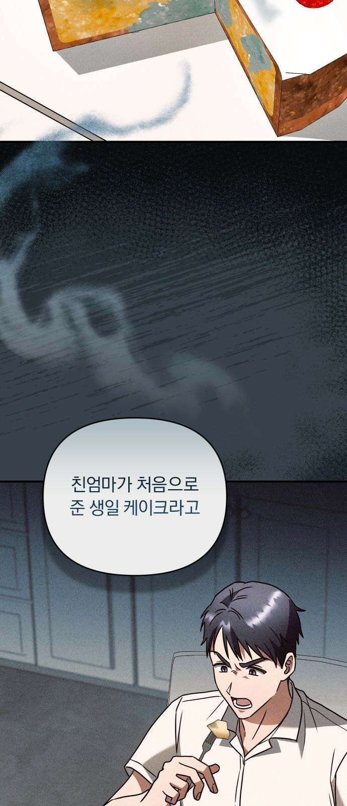 위험한 거짓말 49화 50