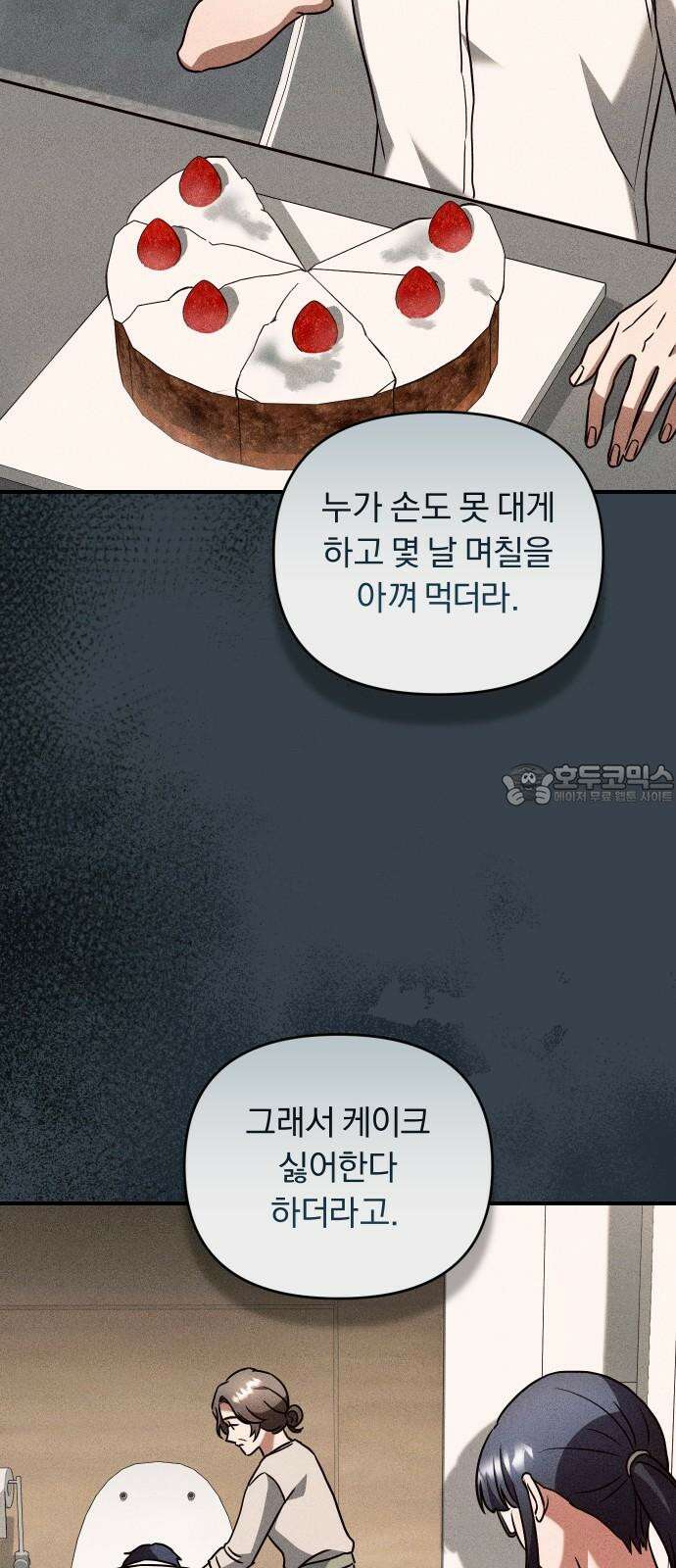 위험한 거짓말 49화 51