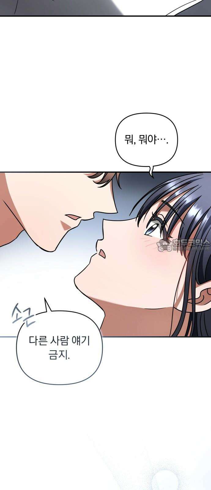 위험한 거짓말 49화 54