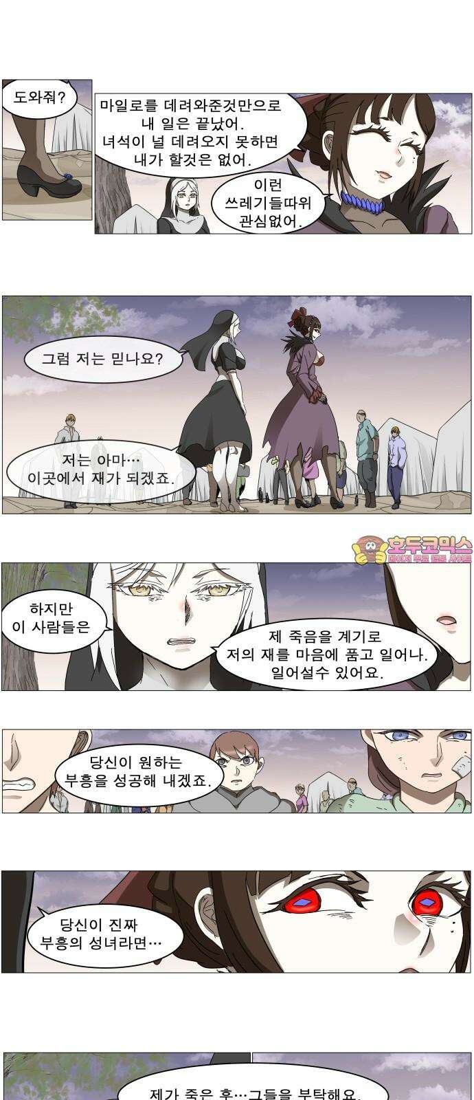 나이트런 문 신세계 34화 1