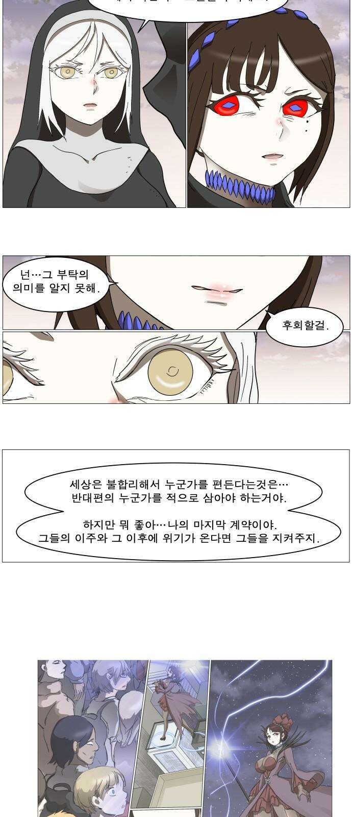나이트런 문 신세계 34화 2