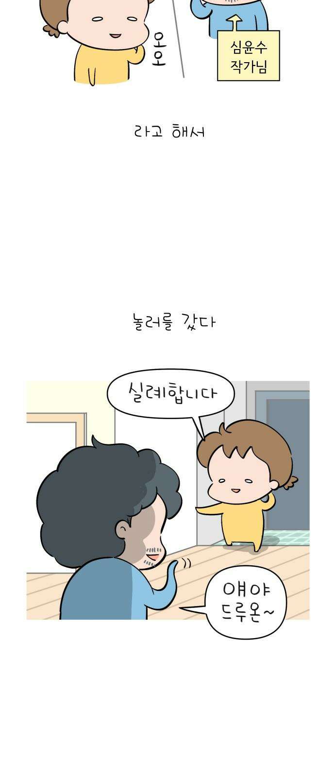 낢이 사는 이야기 - 계속되는 미미한 인생 34화 심과의 저녁식사 2