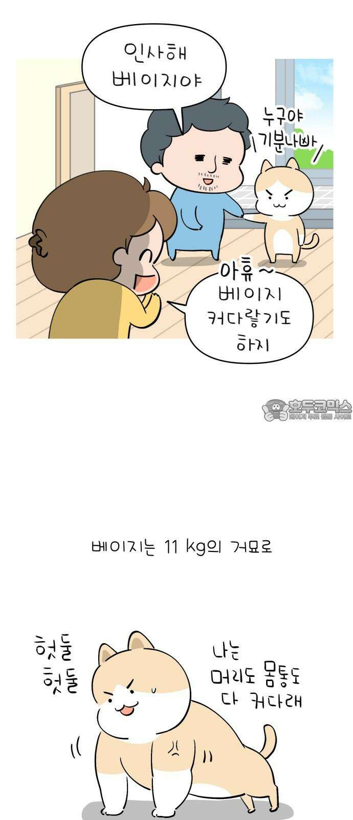 낢이 사는 이야기 - 계속되는 미미한 인생 34화 심과의 저녁식사 3