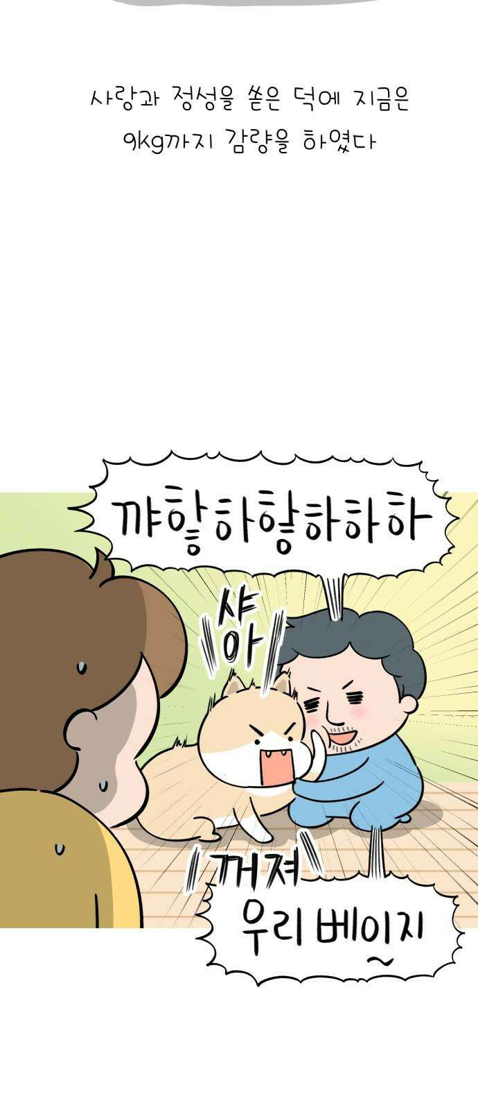 낢이 사는 이야기 - 계속되는 미미한 인생 34화 심과의 저녁식사 4