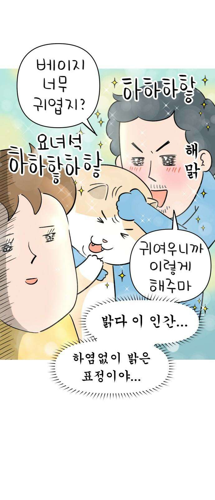 낢이 사는 이야기 - 계속되는 미미한 인생 34화 심과의 저녁식사 5