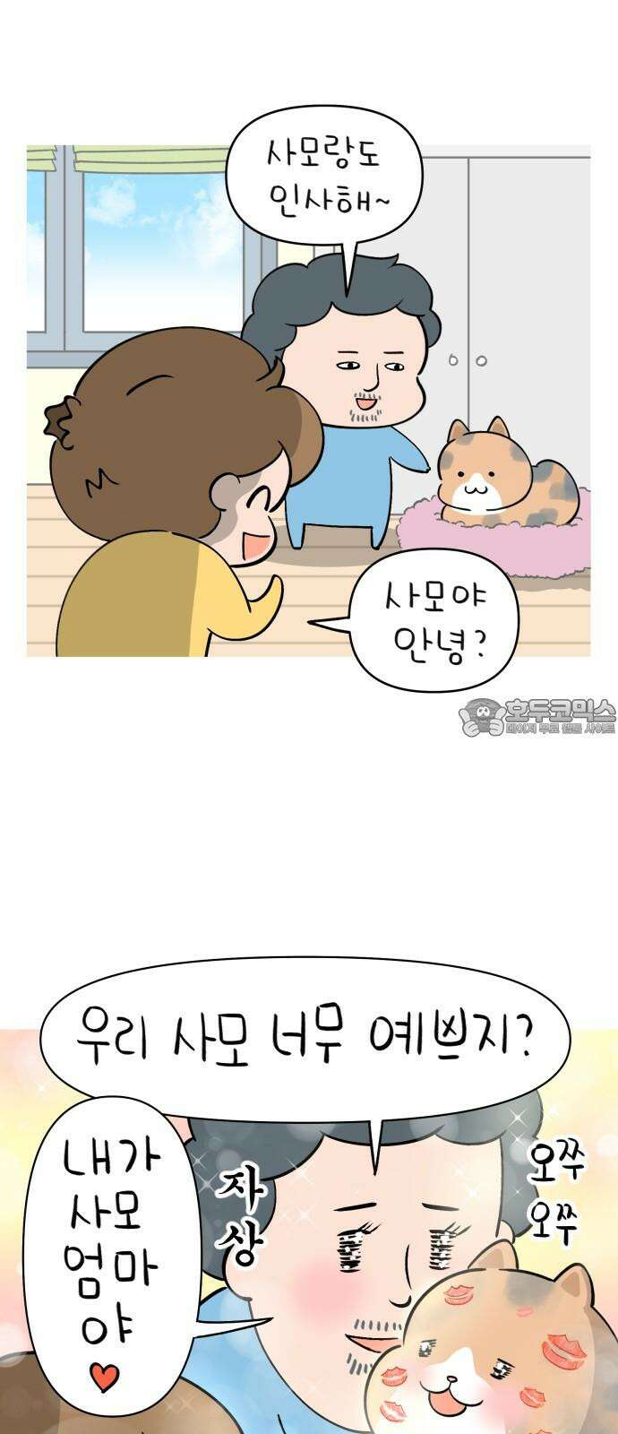 낢이 사는 이야기 - 계속되는 미미한 인생 34화 심과의 저녁식사 6