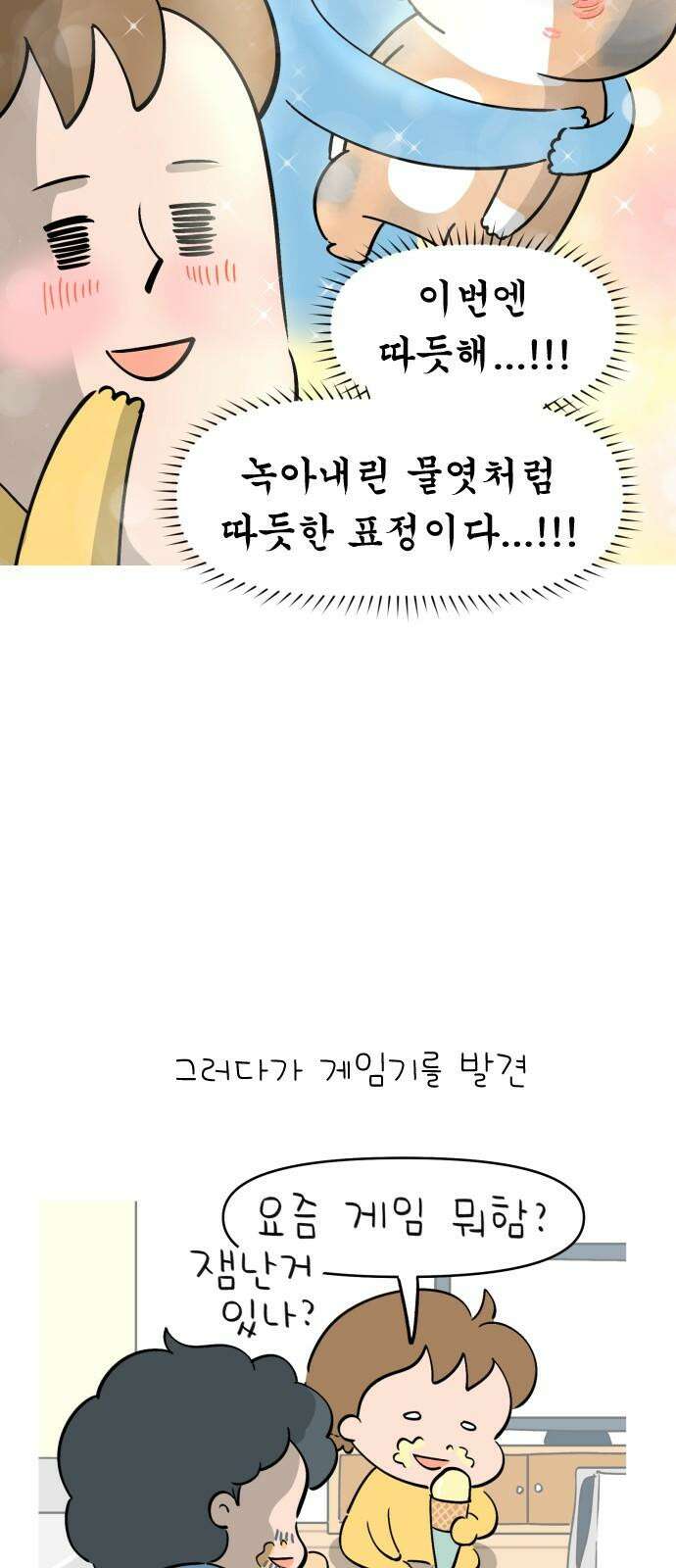 낢이 사는 이야기 - 계속되는 미미한 인생 34화 심과의 저녁식사 7