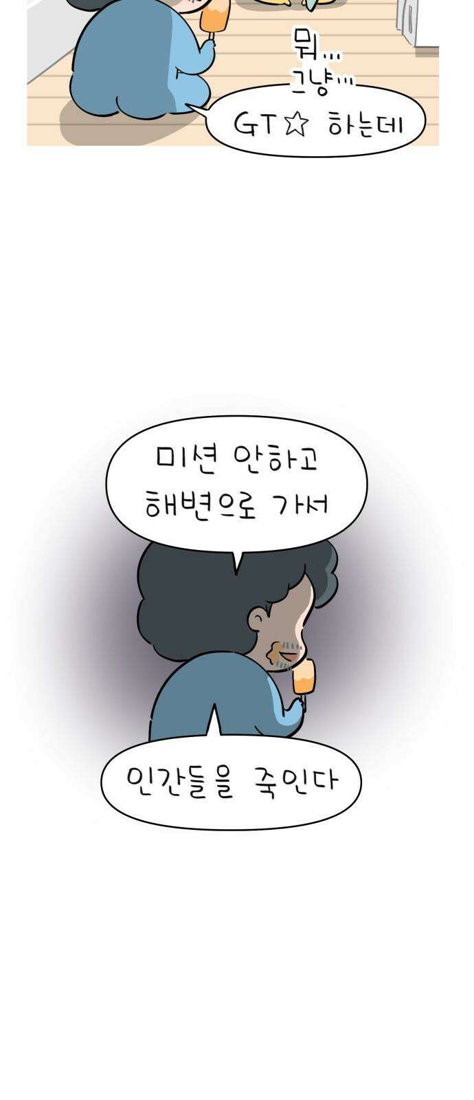 낢이 사는 이야기 - 계속되는 미미한 인생 34화 심과의 저녁식사 8